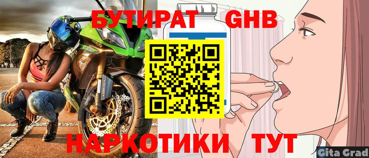 БУТИРАТ GHB  БУТИРАТ  Новодвинск  Вход с VPN 