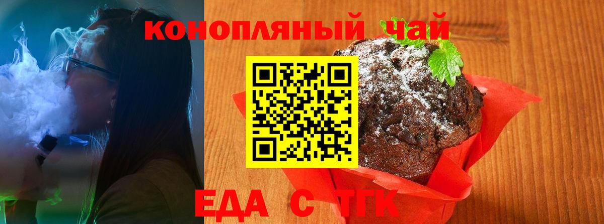 Печенье с ТГК марихуана  Вход с VPN  Новодвинск 