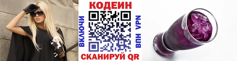 где купить наркоту  Новодвинск  Кодеиновый сироп Lean Purple Drank 