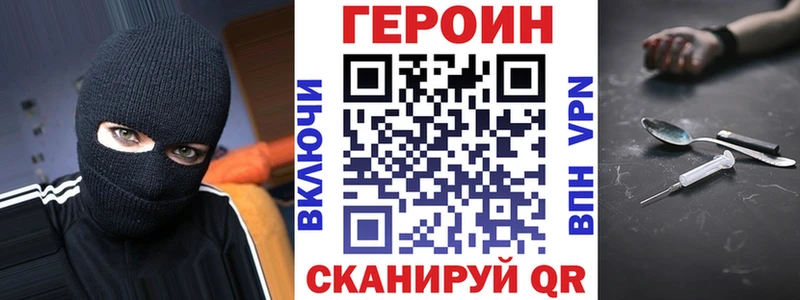 Героин хмурый  Новодвинск 