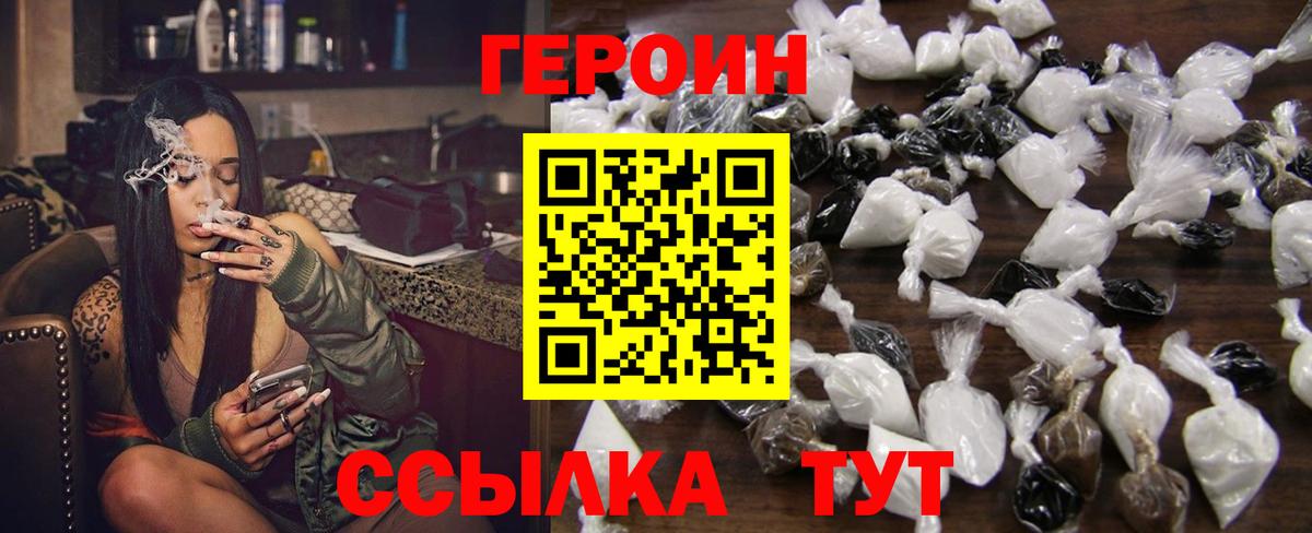 Новодвинск  ГЕРОИН  Вход с VPN  Героин герыч 