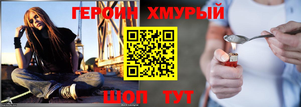 Героин VHQ Новодвинск