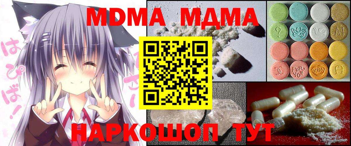 МДМА Molly  Вход с VPN  MDMA кристаллы  MDMA  Новодвинск 