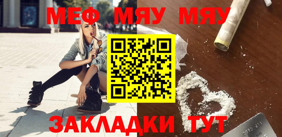 МЯУ-МЯУ  Меф мяу мяу  что такое   Вход с VPN  Новодвинск  МЕФ mephedrone 