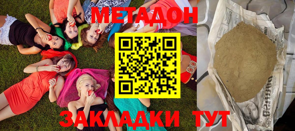 Метадон VHQ Новодвинск